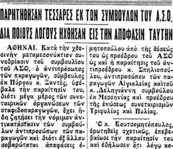 Το σταφιδικό κίνημα και ο Τάσης Κουλαμπάς (μέρος 54ο)