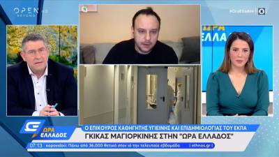 Μαγιορκίνης: Μετά από πόσους μήνες μπορεί να ξανακολλήσουν όσοι νόσησαν (Βίντεο)