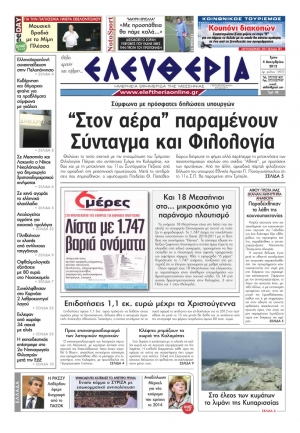 Ελευθερία Tρίτη 4 Δεκεμβρίου 2012