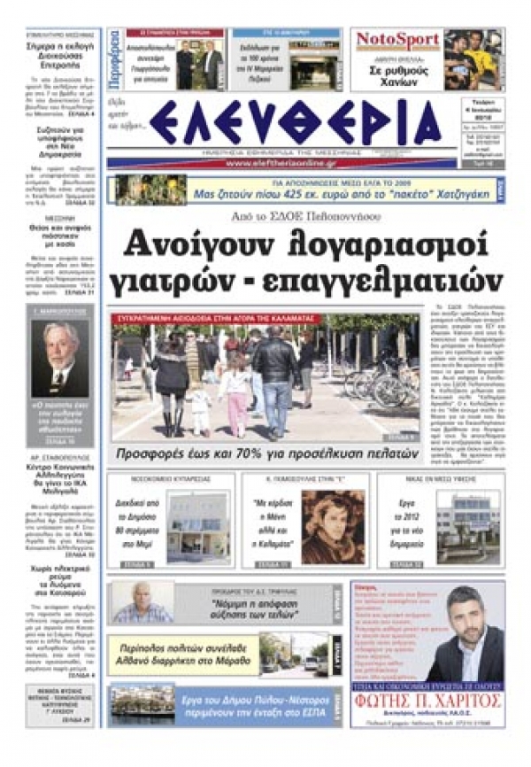 Εντυπη έκδοση 04 01 2012